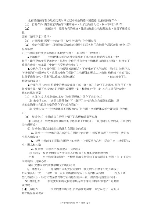 《古生物地史学》综合复习资料