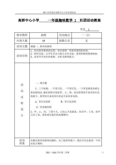 高桥中心小学少年宫兴趣小组活动记录表