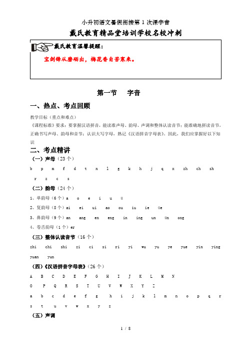 小升初语文暑假衔接第1次课字音