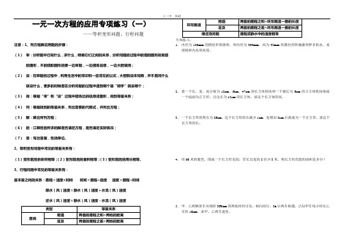 沪科版七年级上册3.2节一元一次方程的应用——等积变形、行程类