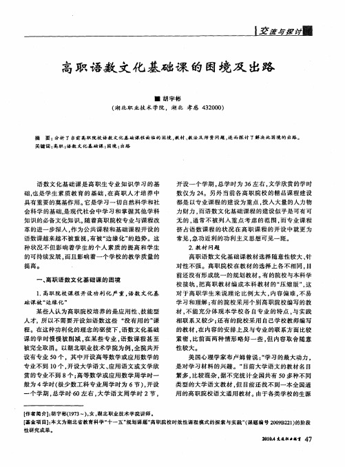 高职语数文化基础课的困境及出路