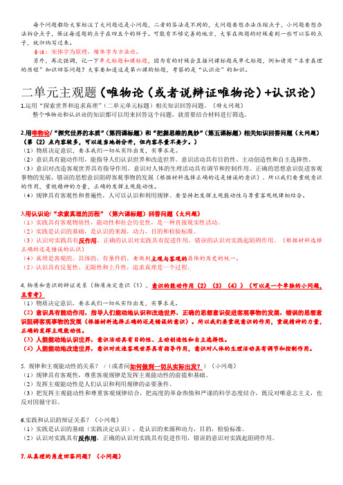 生活与哲学主观题答题模板2023届高考政治三轮冲刺人教版必修四