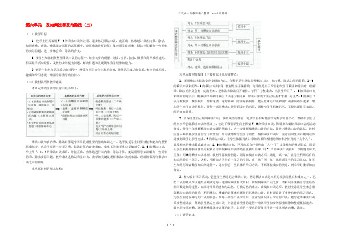 2022秋二年级数学上册 第六单元 表内乘法和表内除法(二)教材分析 苏教版