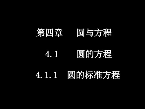 高中数学必修二第四章小结与复习课件