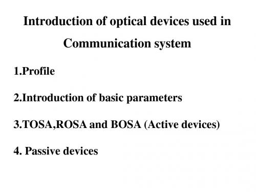 光器件基础知识培训.