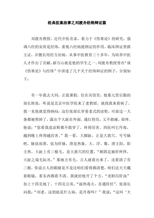 刘渡舟经络辨证篇