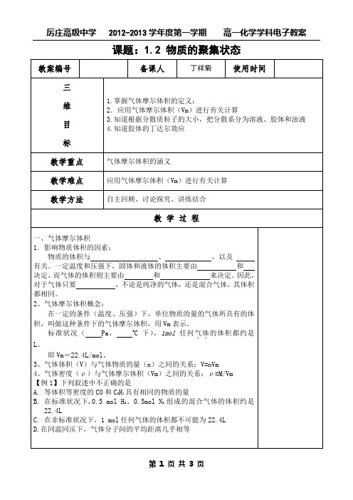 物质的聚集状态