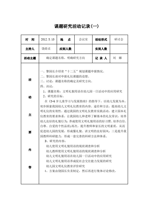 课题研究活动记录(一)