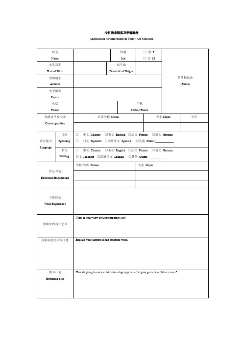 Application_for_internship