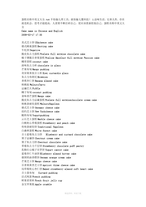蛋糕名称中英文大全