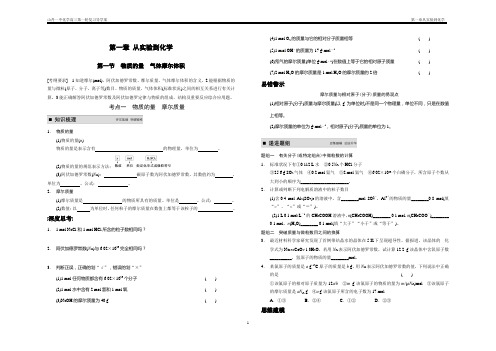 高考一轮复习导学案 第1章  物质的量在化学实验中的应用