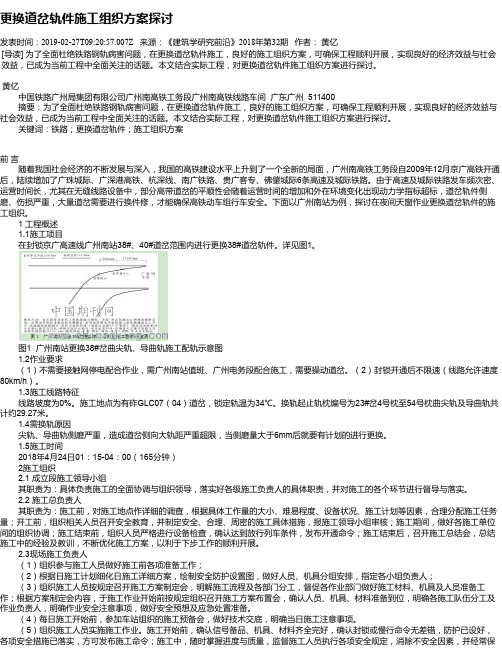 更换道岔轨件施工组织方案探讨