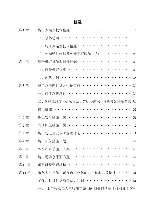 外墙涂料(真石漆)施工组织设计