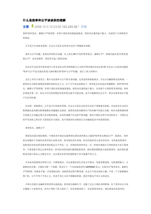 什么是效率和公平谈谈你的理解