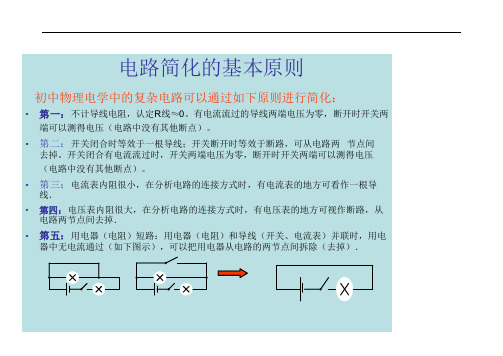 初中物理电路分析方法(超级有用) (2)