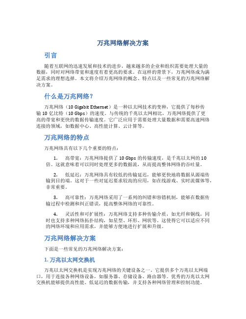 万兆网络解决方案