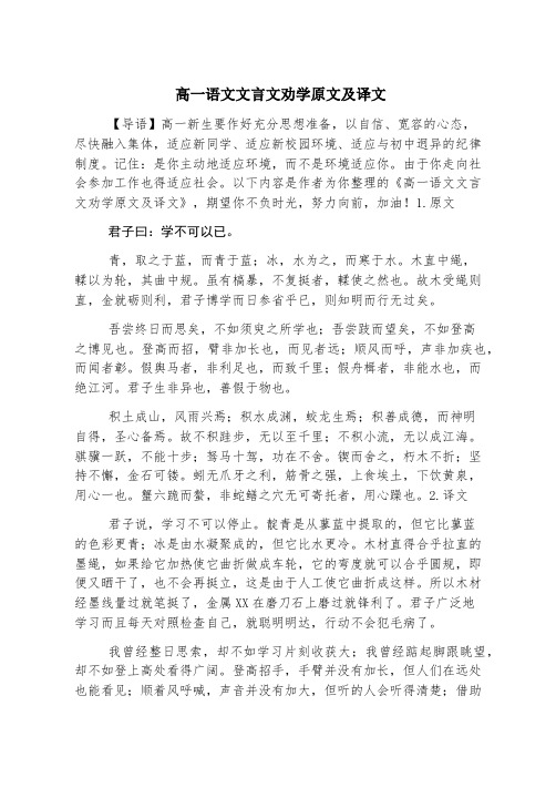 高一语文文言文劝学原文及译文