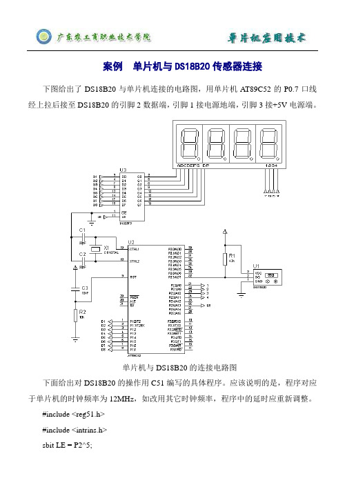 (完整版)单片机与DS18B20传感器连接.