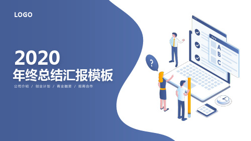 扁平化年终总结工作汇报新年计划PPT模板