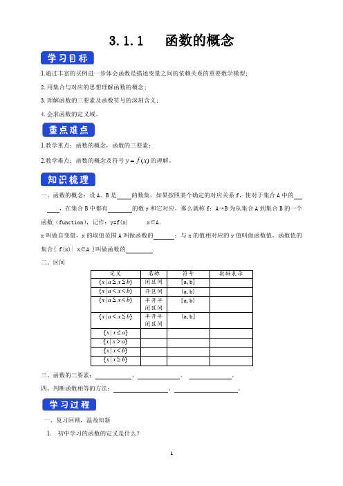 高中必修第一册数学《3.1 函数的概念及其表示》获奖说课导学案