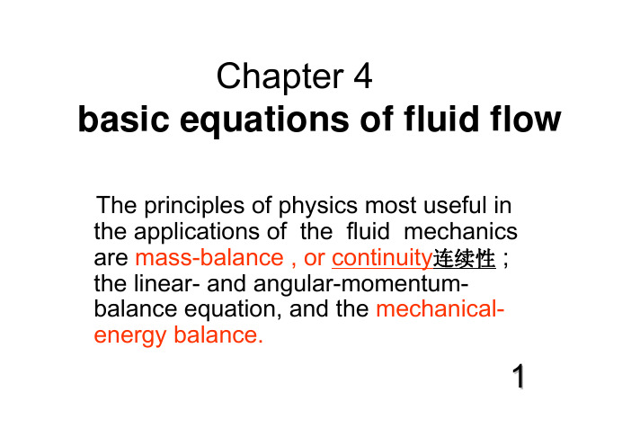 流体力学与传热电子教案--chapter4
