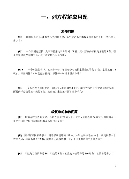 (完整版)列方程解应用题练习题