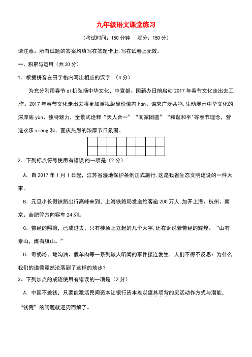 江苏省靖江市九年级语文下学期第一次月考试题(无答案)苏教版