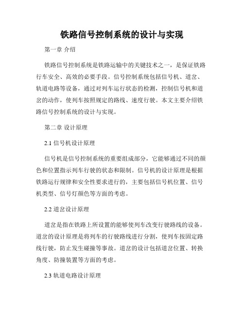 铁路信号控制系统的设计与实现