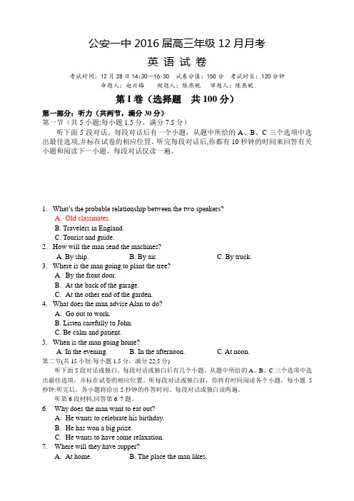 湖北省荆州市公安一中高三12月月考试题(9科12份)(湖北省荆州市公安一中高三12月月考英语试题)