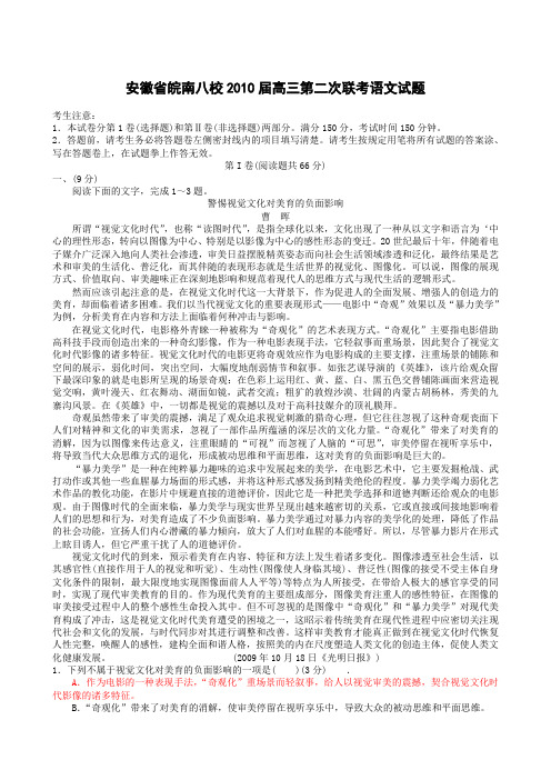 安徽省皖南八校2010届高三上学期第二次联考语文