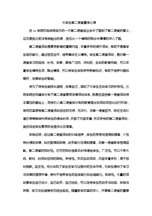 大学生第二课堂重修心得