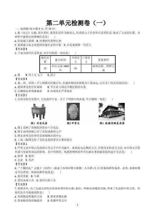 2人教版七年级历史上册第二单元检测卷2套(含答案)