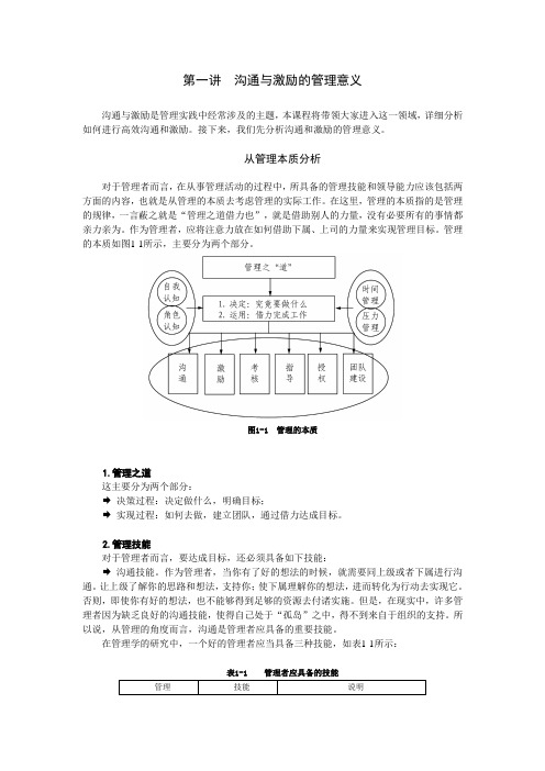 管理者如何进行沟通与激励