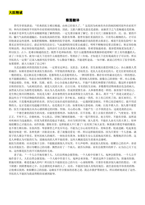 大医精诚 整篇翻译及作者简介