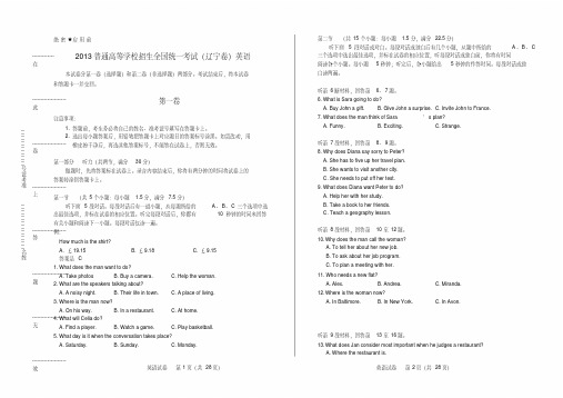 2013年高考英语辽宁卷及答案