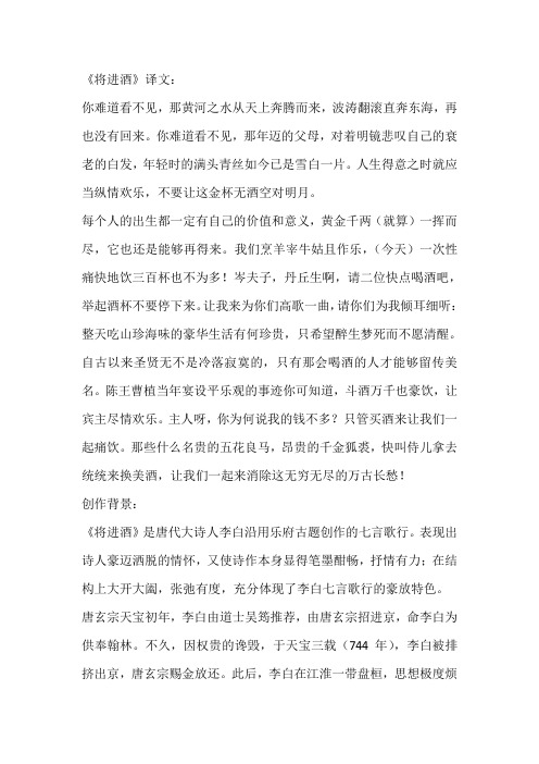 将进酒古诗注释及译文