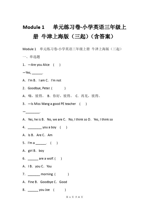 Module 1   单元练习卷-小学英语三年级上册 牛津上海版(三起)(含答案)