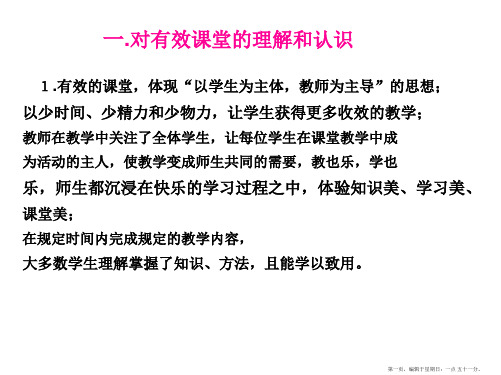 有效课堂教学实践研讨