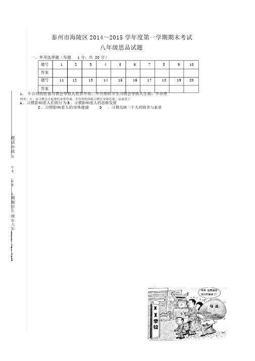 八年级上学期期末考试政治试题.doc
