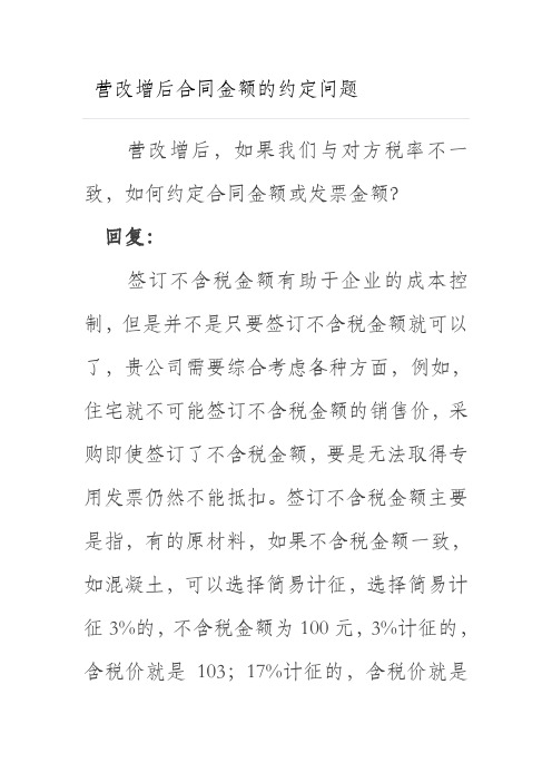 营改增后合同金额的约定问题