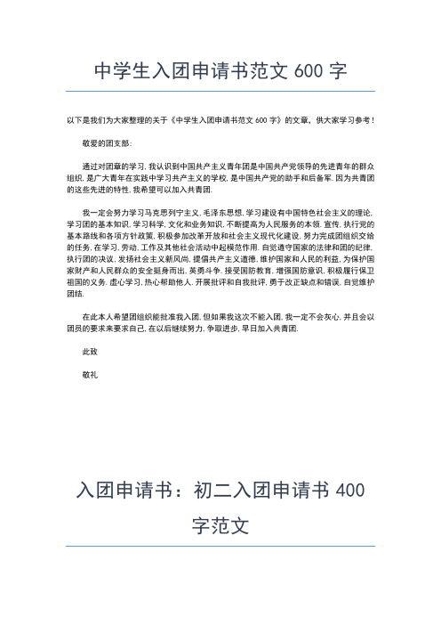 2019年最新大学入团志愿书：大一入团志愿书范文500字入团申请书文档【十篇】 (2)