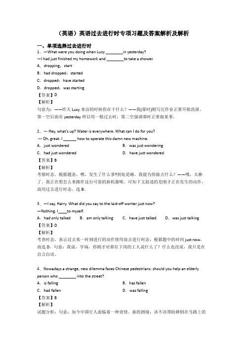 (英语)英语过去进行时专项习题及答案解析及解析