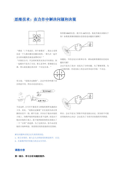 分析和解决问题的智慧