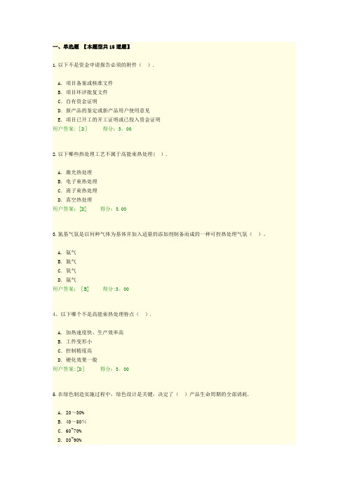 机械工业绿色制造技术---现代制造技术试卷-答案