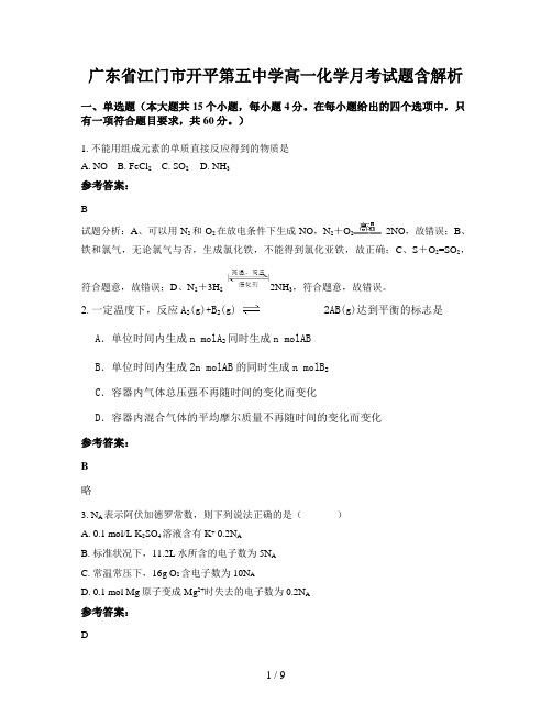 广东省江门市开平第五中学高一化学月考试题含解析