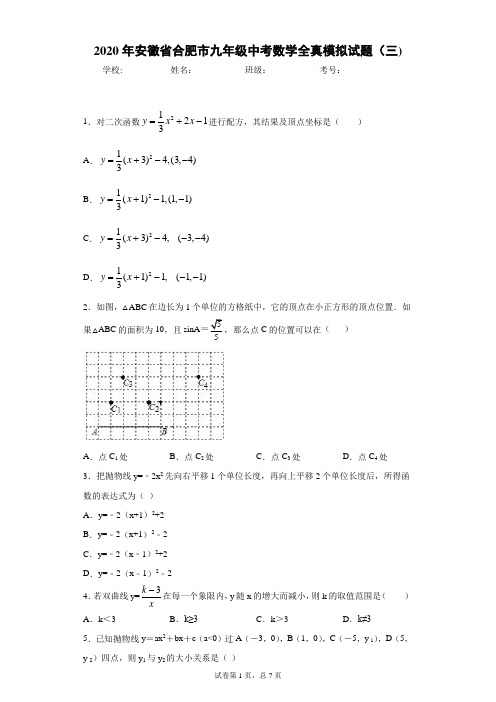 沪科版数学 九年级 中考模拟卷 答案及详细解析 安徽 上海 通用版 模拟 (66)