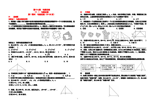 名校课堂WORD版练习题----第17章--练习题