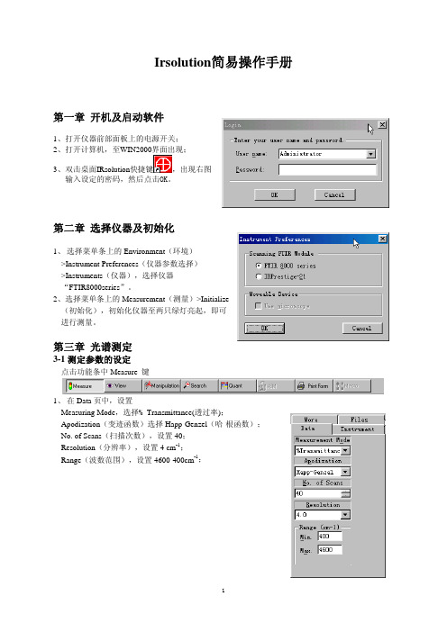 Irsolution简易操作手册