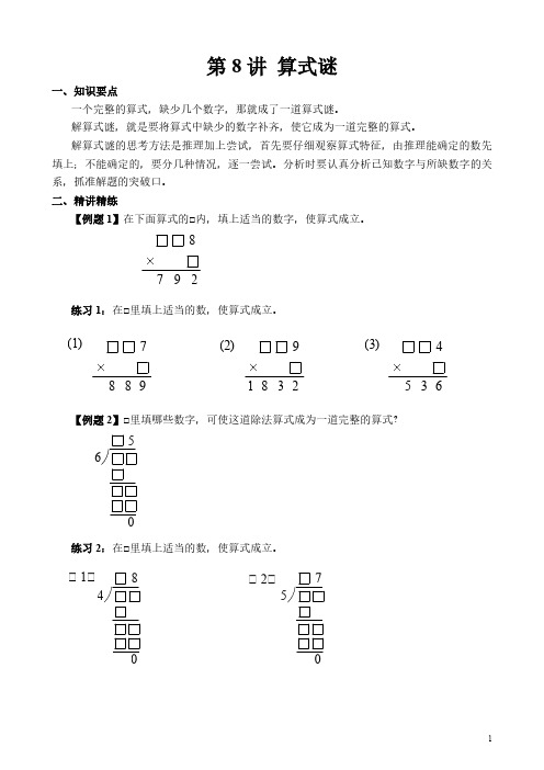小学三年级奥数  第8讲 算式之谜