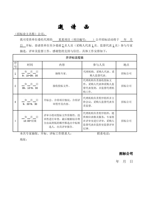 开标邀请函(模板)